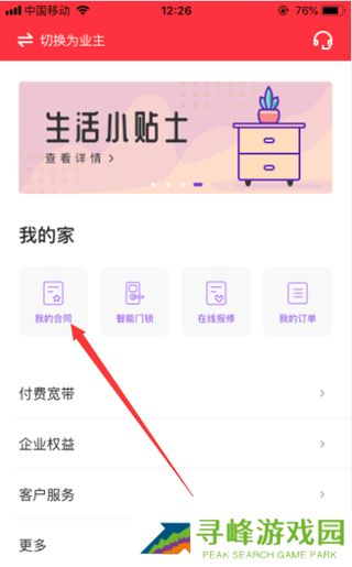 相寓app交房租方法图