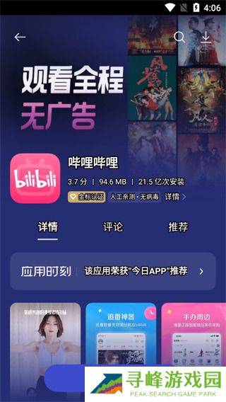 oppo应用商店使用教程