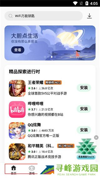 oppo应用商店使用教程