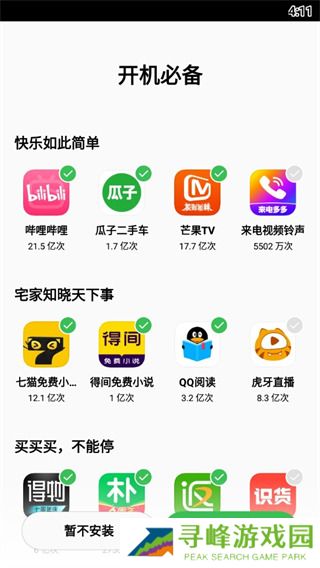 oppo应用商店使用教程