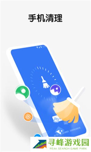 手机清理管家