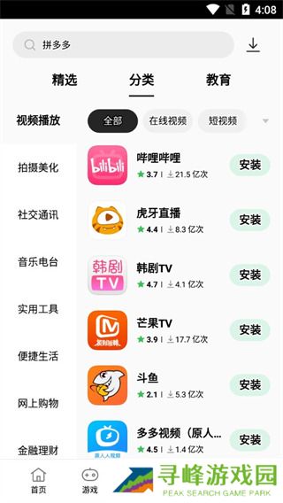 oppo应用商店使用教程