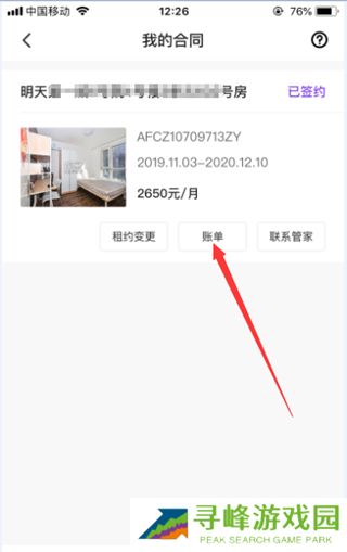 相寓app交房租方法图