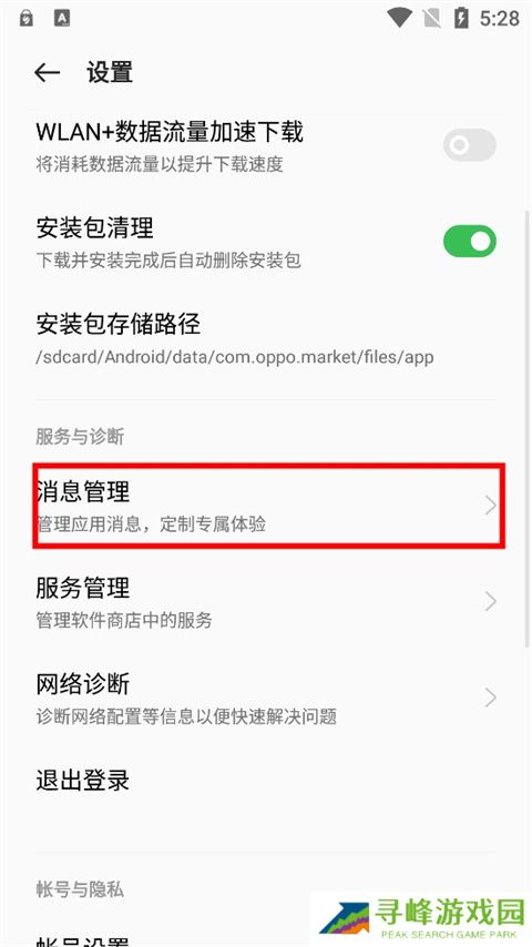 oppo应用商店如何忽略更新