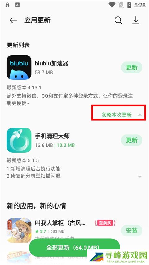 oppo应用商店如何忽略更新