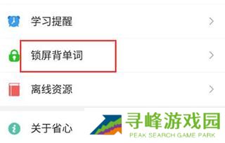 省心英语最新版