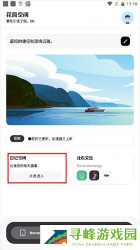 花简空间免费版