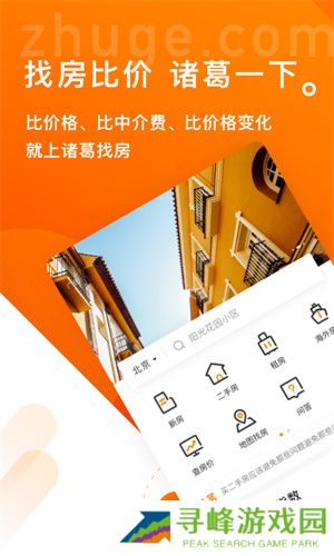 诸葛找房手机版