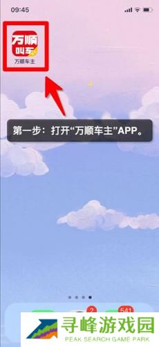 万顺叫车车主端