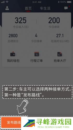 万顺叫车车主端