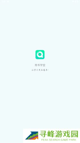 青书学堂手机版