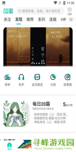 每天读点故事安装包