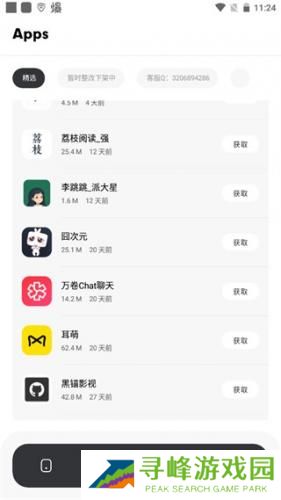 花简空间免费版