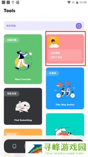 花简空间免费版