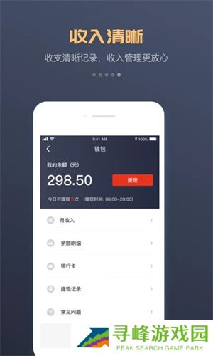 万顺叫车车主端