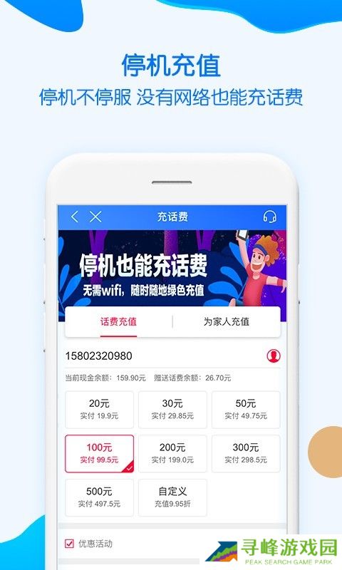 重庆移动网上缴费