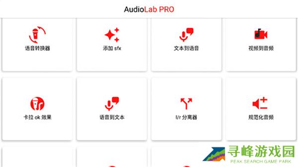 audiolab音频编辑专业版