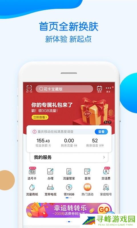 重庆移动网上缴费