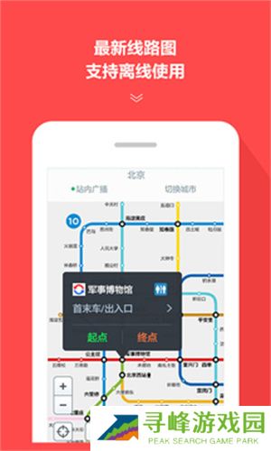 地铁通最新版