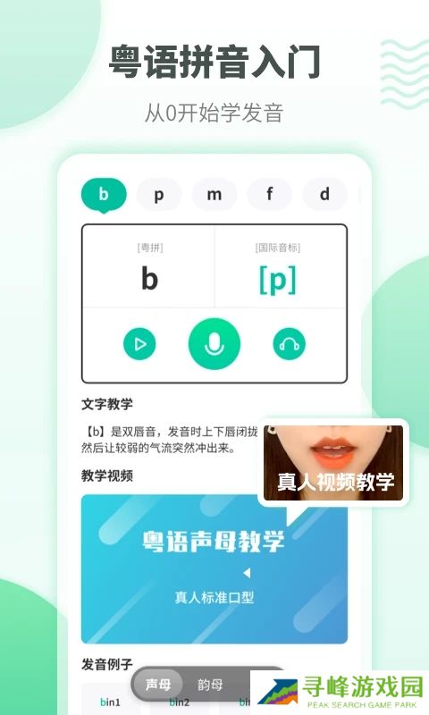 粤语学习mp3app