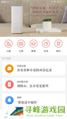 小爱音响app