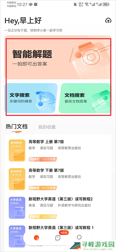 学小易app
