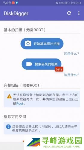 Diskdigger Pro安卓版