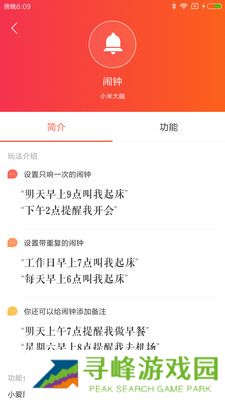 小爱音响app