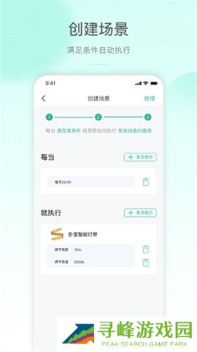 公牛智家手机版