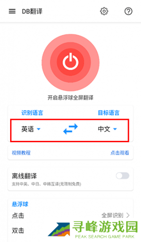db翻译器免费版