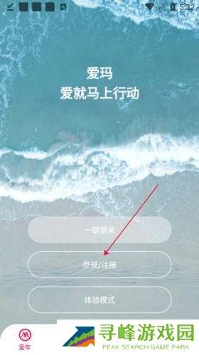 爱玛出行安装包