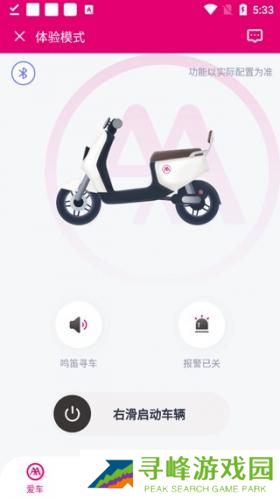 爱玛出行安装包