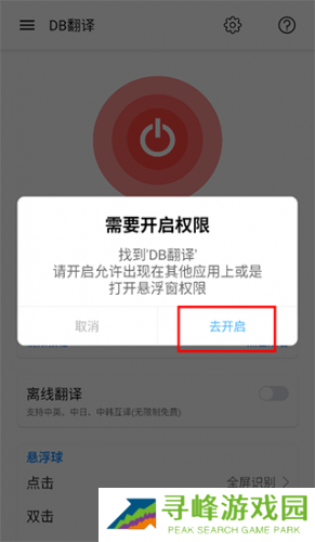 db翻译器免费版