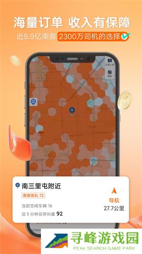 滴滴代驾司机端