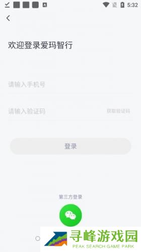 爱玛出行安装包