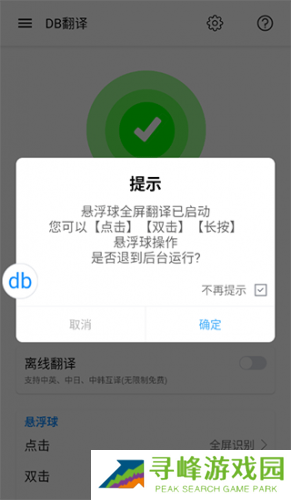 db翻译器免费版