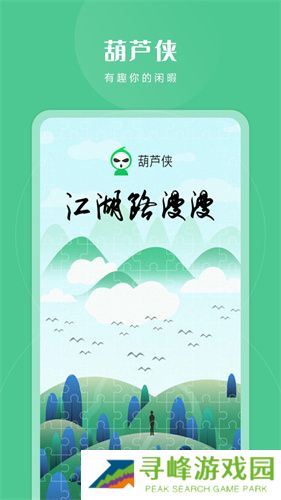 葫芦侠3楼老版本