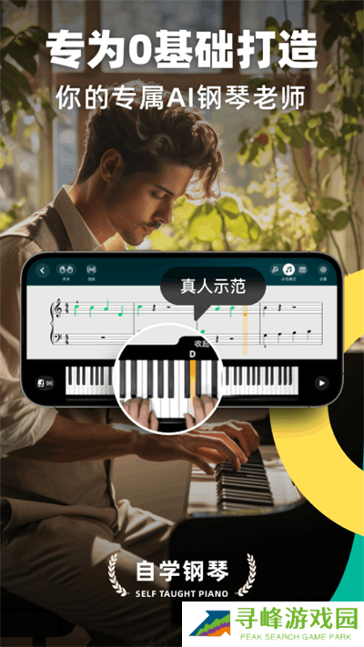 自学钢琴