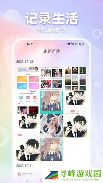 拾光相册管家app下载