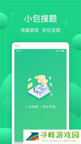 小包搜题最新版本
