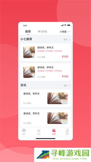 小七学伴安卓版