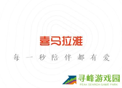 喜马拉雅安装包