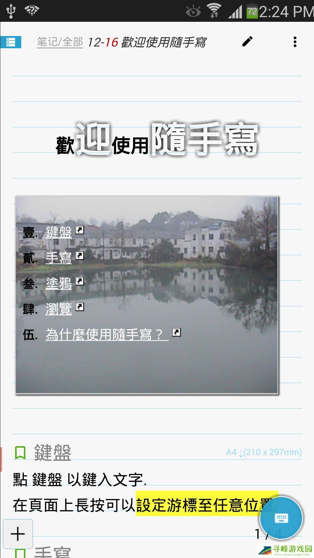随手写app下载_随手写app安卓版下载
