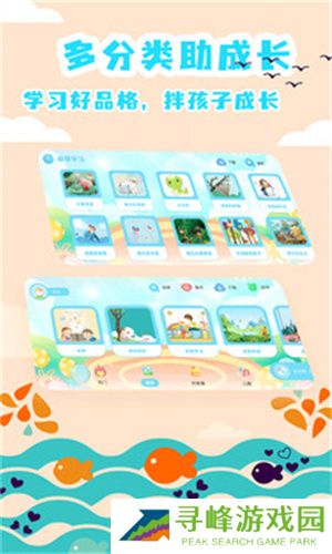 绘本故事免费版