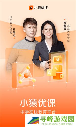 小猿优课最新版