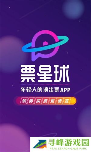 票星球app安卓版