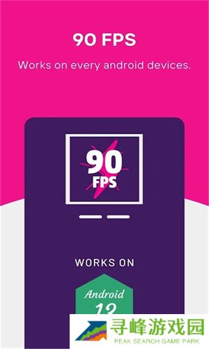 90fps画质助手app