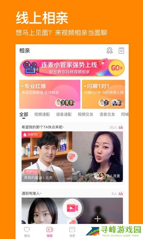 百合婚恋app下载_百合婚恋app安卓版下载