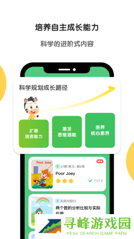 斑马英语 7.0.0 安卓版