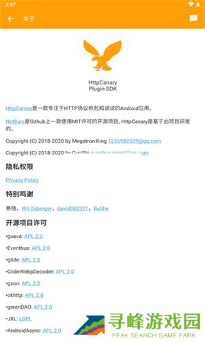 HttpCanary抓包工具